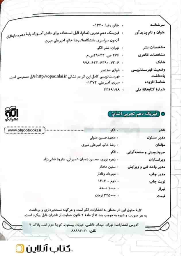 فیزیک دهم تجربی تمرین و امتحان تمام الگو 