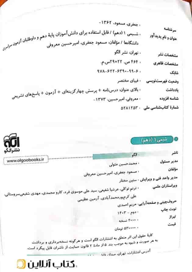 شیمی 1 دهم درسنامه و تست الگو 