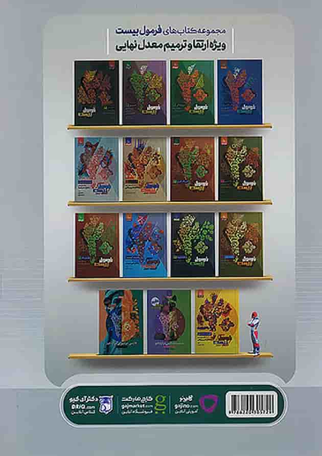 زیست شناسی جامع کنکور میکرو گاج جلد اول زیست شناسی جامع کنکور میکرو گاج جلد اول