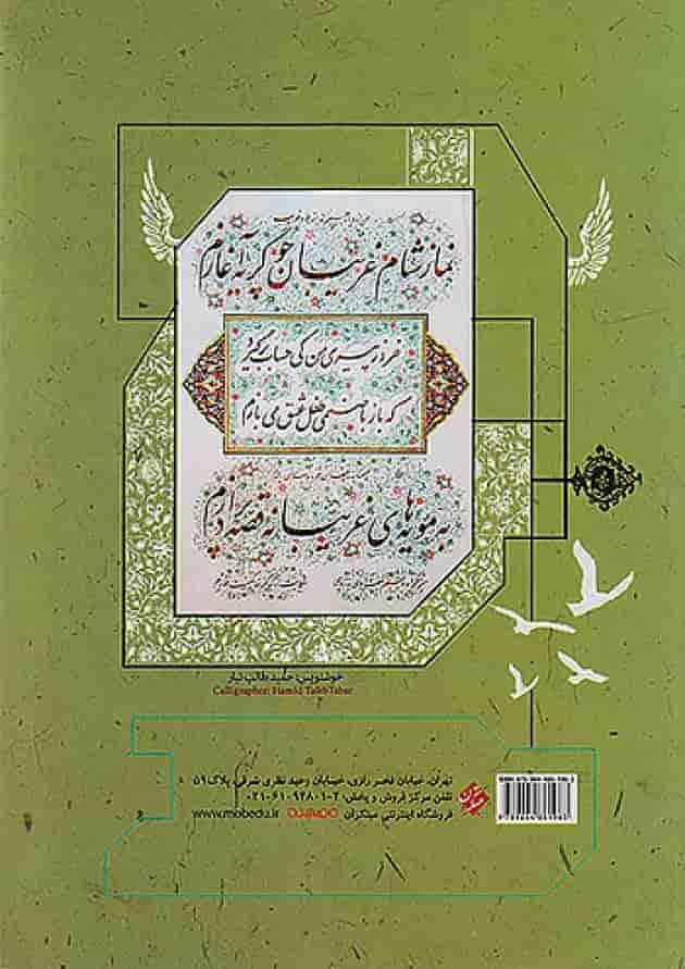 ادبیات فارسی دوازدهم طالب تبار مبتکران ادبیات فارسی دوازدهم طالب تبار مبتکران
