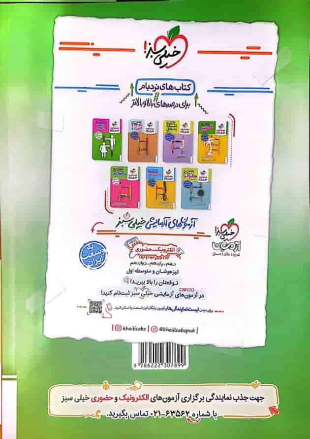 جامعه شناسی 3 دوازدهم انسانی تست خیلی سبز جامعه شناسی 3 دوازدهم انسانی تست خیلی سبز