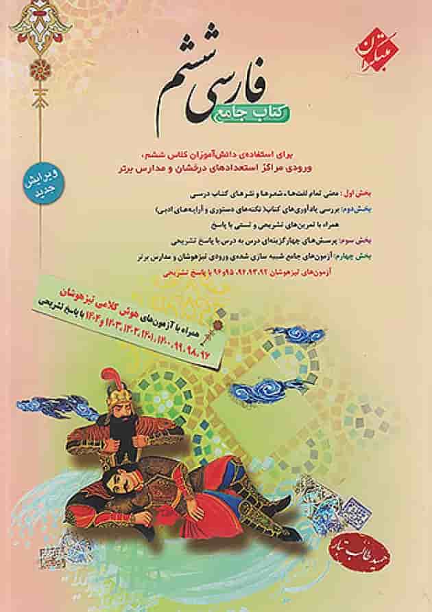 فارسی ششم طالب تبار مبتکران 