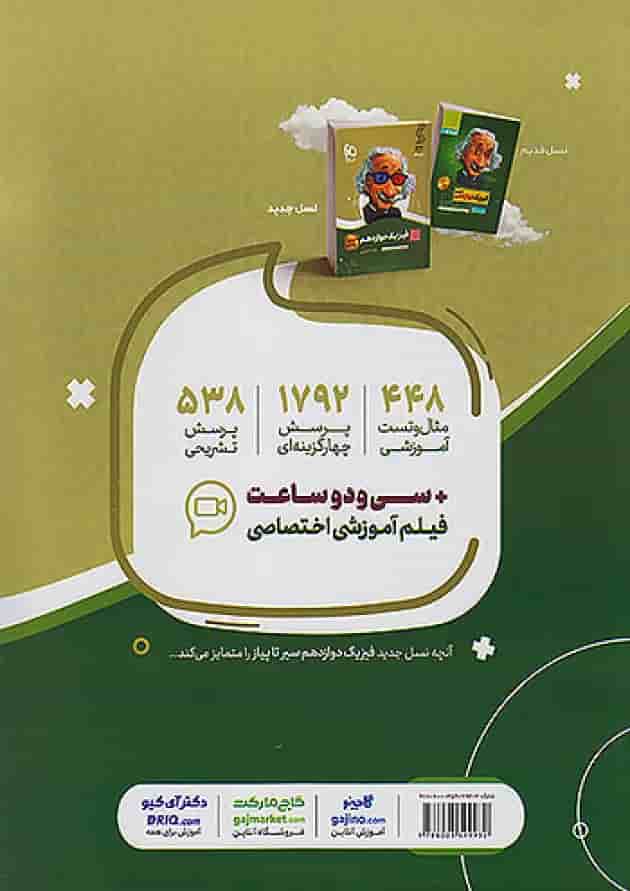 فیزیک دوازدهم رشته تجربی سیر تا پیاز گاج 