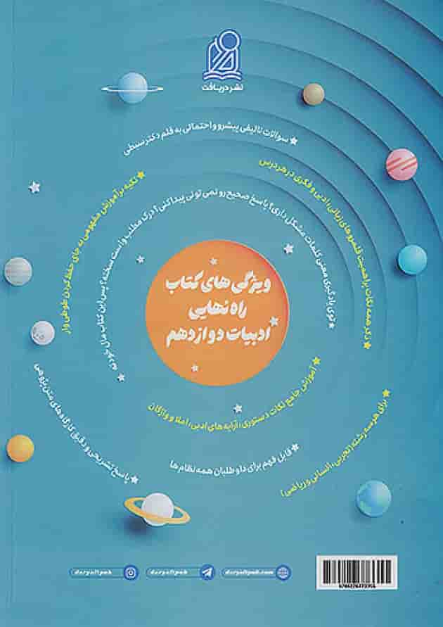 راه نهایی فارسی دوازدهم دریافت راه نهایی فارسی دوازدهم دریافت