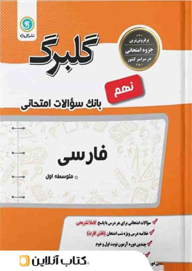 گلبرگ فارسی نهم گل واژه گلبرگ فارسی نهم گل واژه