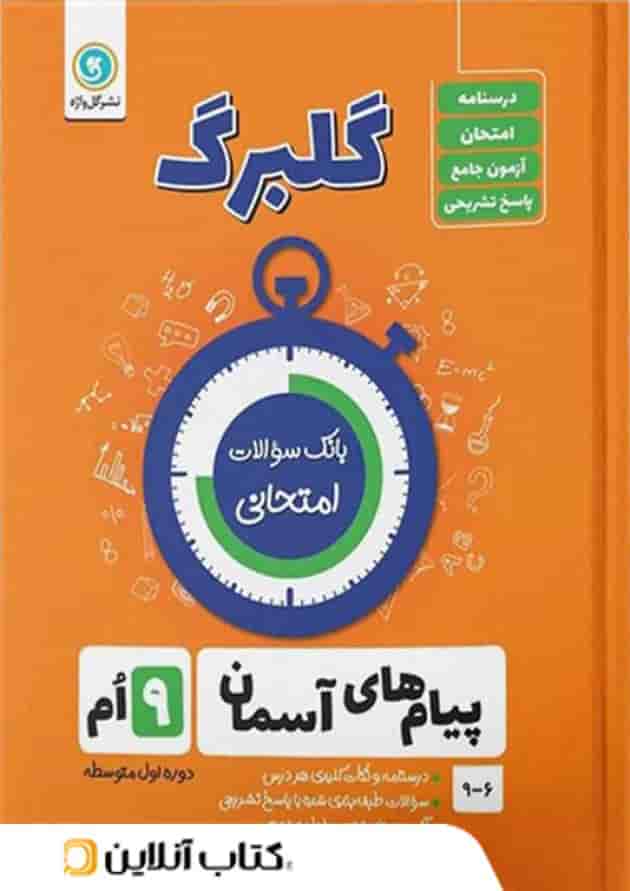 گلبرگ پیام های آسمان نهم گل واژه گلبرگ پیام های آسمان نهم گل واژه