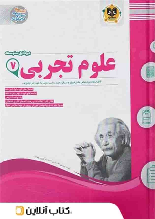 علوم هفتم اسفندیار 