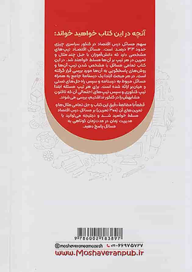 مسائل اقتصاد موضوعی مشاوران آموزش مسائل اقتصاد موضوعی مشاوران آموزش