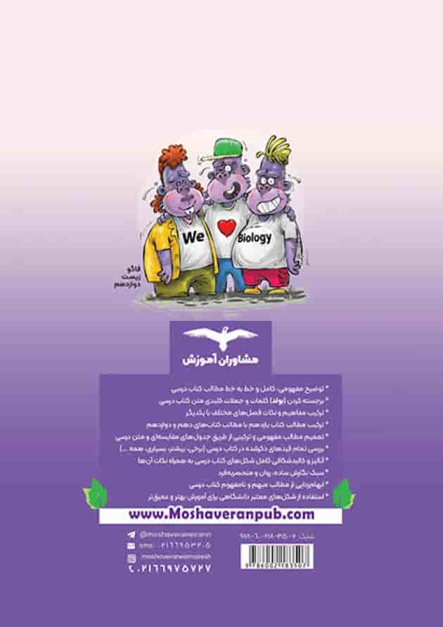 فاگو زیست یازدهم مشاوران آموزش فاگو زیست یازدهم مشاوران آموزش