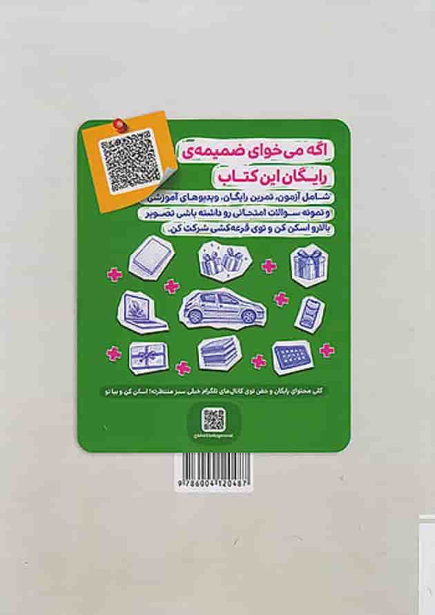 تیزهوشان انگلیسی نهم خیلی سبز تیزهوشان انگلیسی نهم خیلی سبز