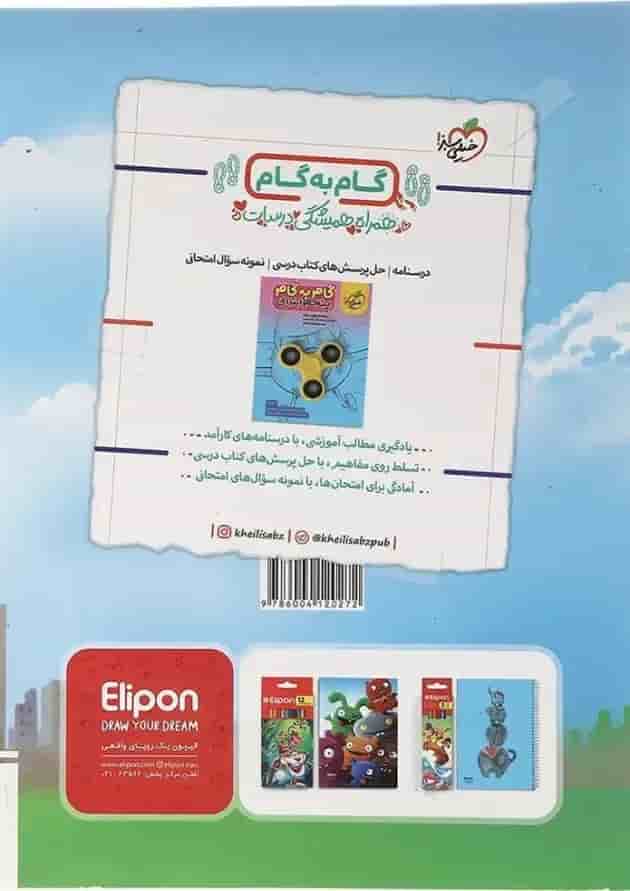 کتاب کار علوم پنجم ابتدایی انتشارات خیلی سبز کتاب کار علوم پنجم ابتدایی انتشارات خیلی سبز