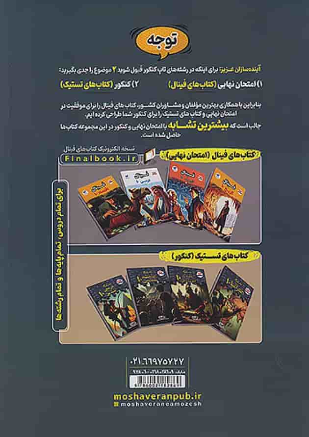 تستیک جغرافیا دهم مشاوران آموزش تستیک جغرافیا دهم مشاوران آموزش