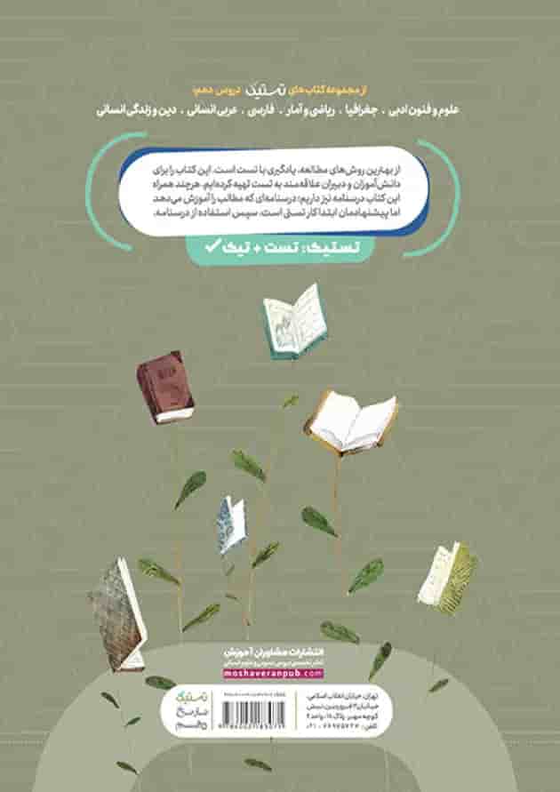 تستیک تاریخ دهم رشته انسانی مشاوران آموزش تستیک تاریخ دهم رشته انسانی مشاوران آموزش