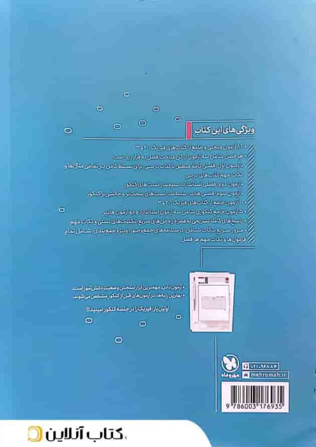 آزمونیوم پلاس فیزیک کنکور ریاضی مهروماه آزمونیوم پلاس فیزیک کنکور ریاضی مهروماه