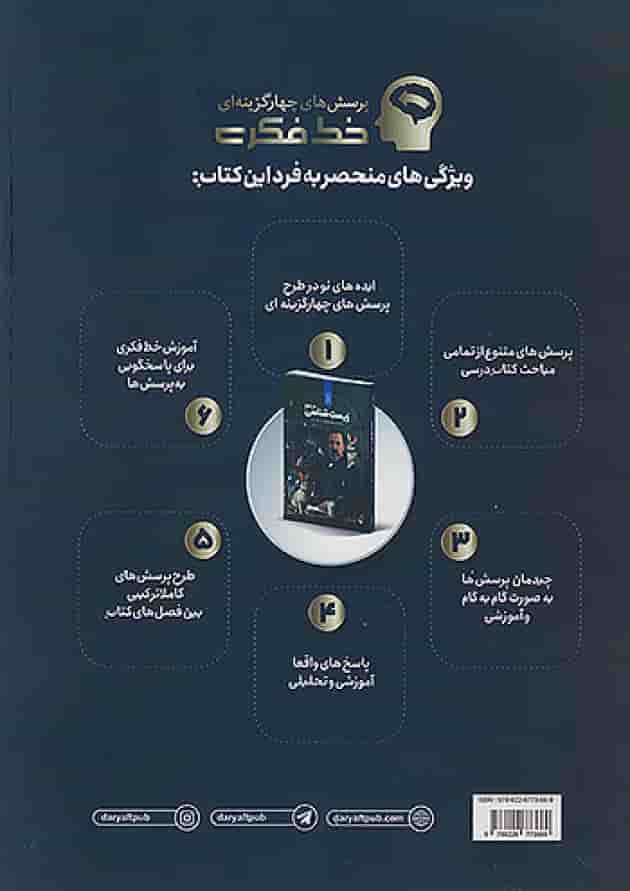 خط فکری زیست شناسی جامع دریافت خط فکری زیست شناسی جامع دریافت