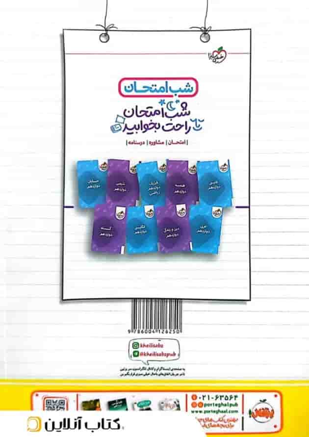 کتاب حسابان دوازدهم ریاضی سری آموزش شگفت انگیز انتشارات خیلی سبز 