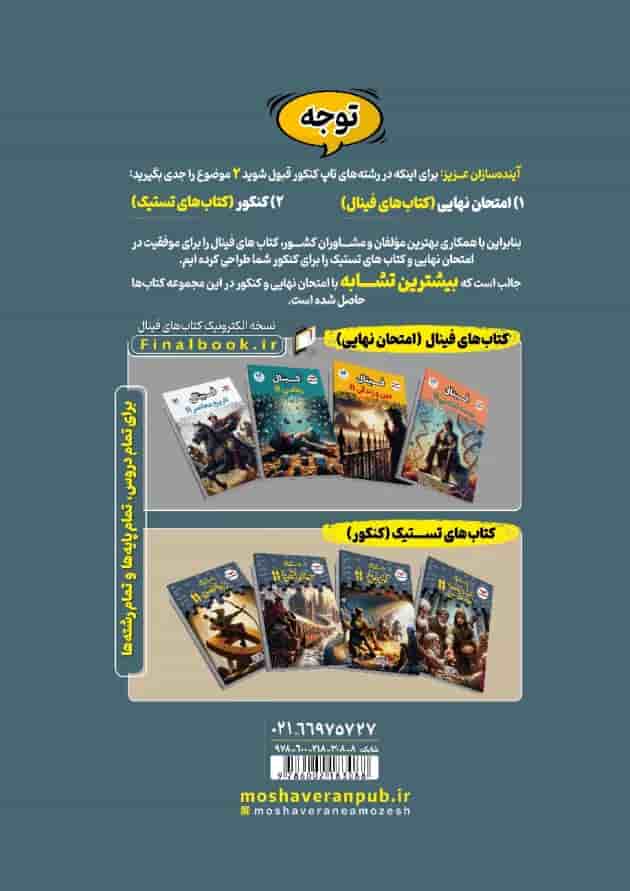 تستیک جغرافیا یازدهم مشاوران آموزش تستیک جغرافیا یازدهم مشاوران آموزش