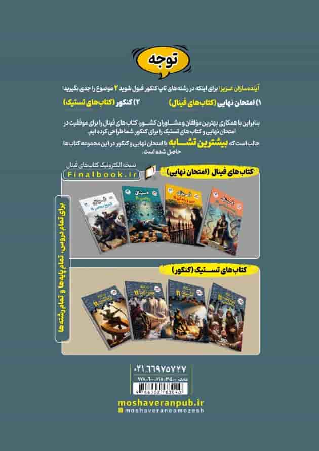 تستیک ریاضی و آمار یازدهم مشاوران آموزش تستیک ریاضی و آمار یازدهم مشاوران آموزش