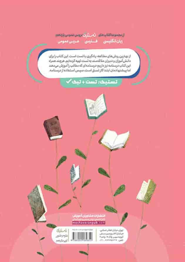 تستیک علوم و فنون ادبی یازدهم مشاوران آموزش 