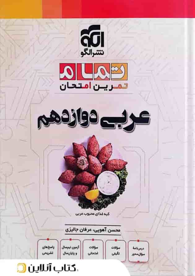 عربی دوازدهم تمرین و امتحان تمام الگو عربی دوازدهم تمرین و امتحان تمام الگو