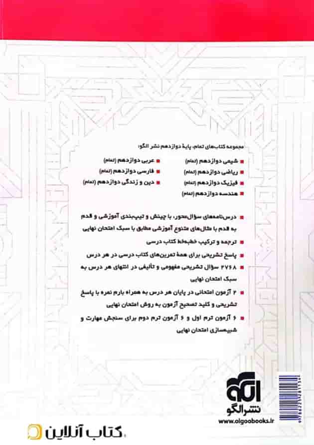 عربی دوازدهم تمرین و امتحان تمام الگو عربی دوازدهم تمرین و امتحان تمام الگو