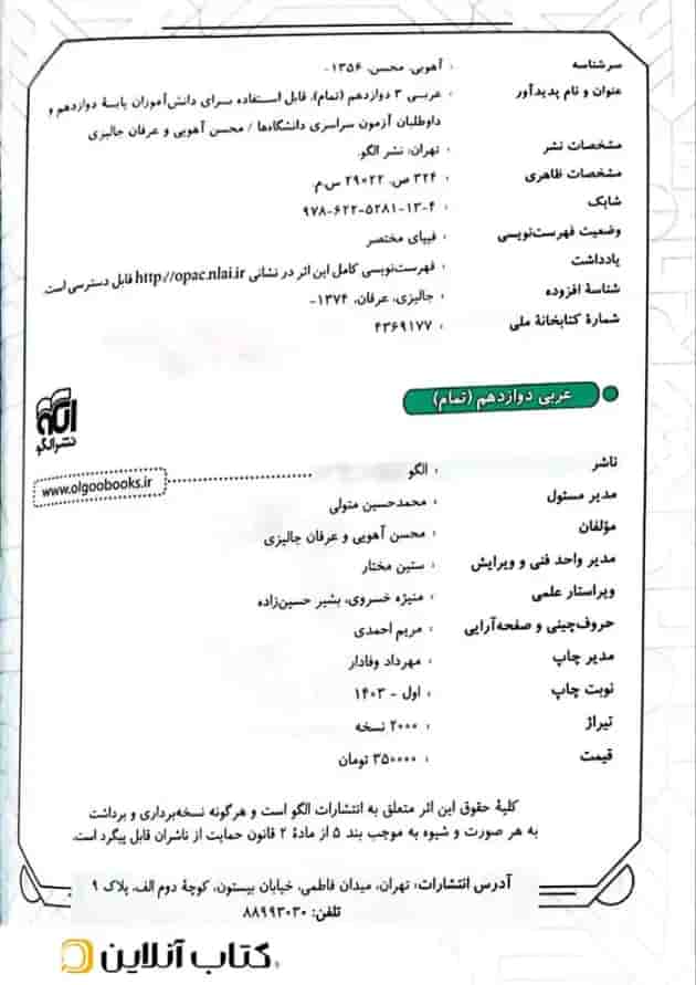 عربی دوازدهم تمرین و امتحان تمام الگو عربی دوازدهم تمرین و امتحان تمام الگو