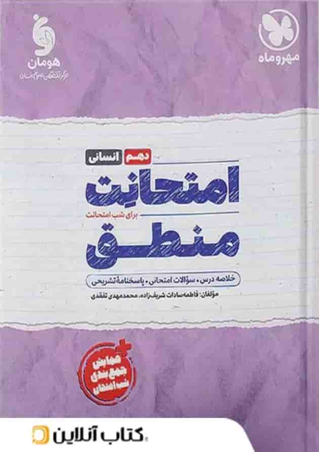 امتحانت منطق دهم مهروماه امتحانت منطق دهم مهروماه