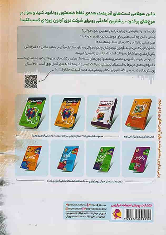 تستونامی نهم پویش 