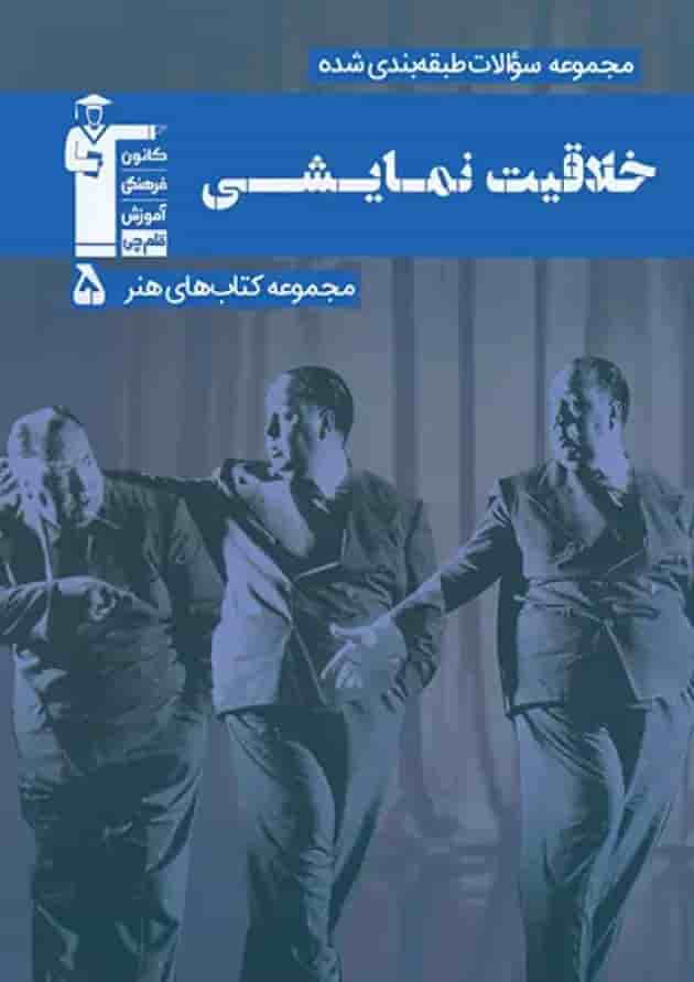 خلاقیت نمایشی سبز قلم چی 