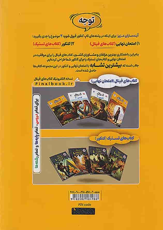 فینال علوم و فنون ادبی دهم مشاوران آموزش فینال علوم و فنون ادبی دهم مشاوران آموزش