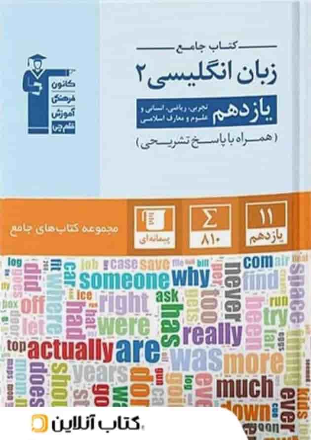 زبان انگلیسی یازدهم جامع قلم چی 