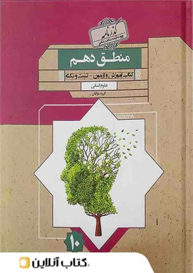 منطق دهم گذرنامه مبتکران 