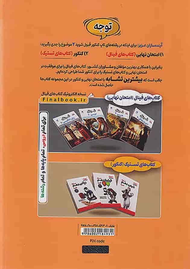 فینال فیزیک دهم تجربی مشاوران آموزش فینال فیزیک دهم تجربی مشاوران آموزش