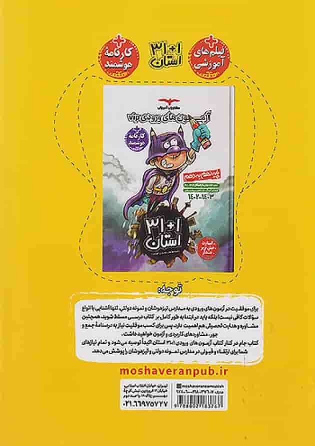 جام نهم به دهم (درسنامه و مشاوره) مشاوران آموزش 