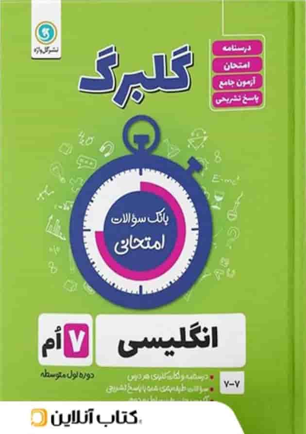 گلبرگ زبان انگلیسی هفتم گل واژه 