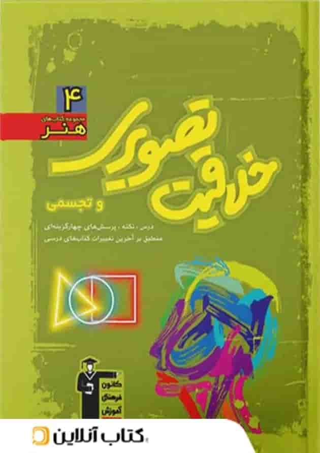 خلاقیت تصویری و تجسمی سبز قلم چی 