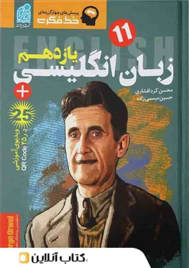 زبان انگلیسی یازدهم دریافت 