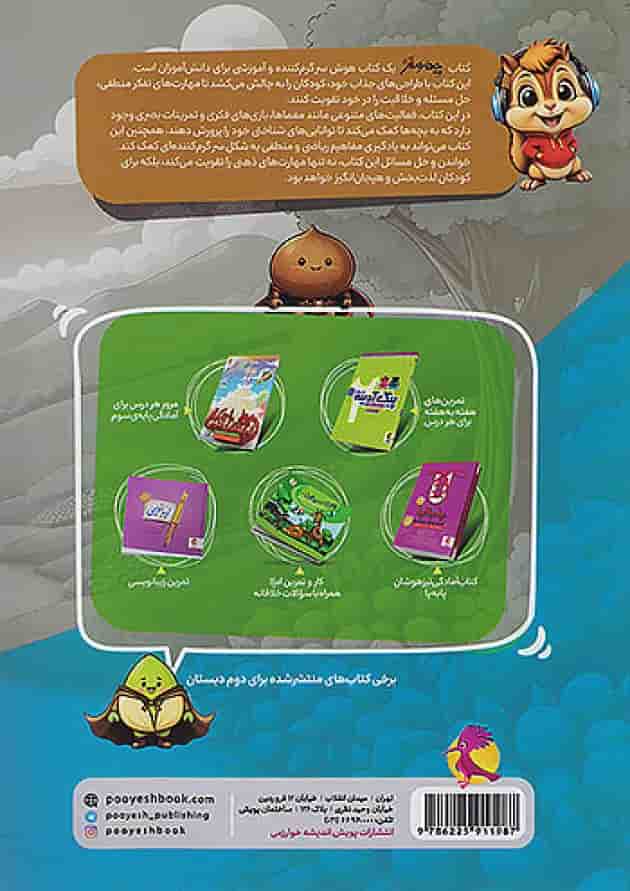چهار مغز 2 دوم دبستان پویش 1404 undefined چهار مغز 2 دوم دبستان پویش 1404 undefined