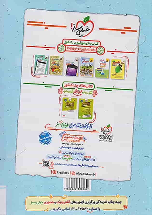 جمع بندی حسابان و ریاضی پایه کنکور خیلی سبز 