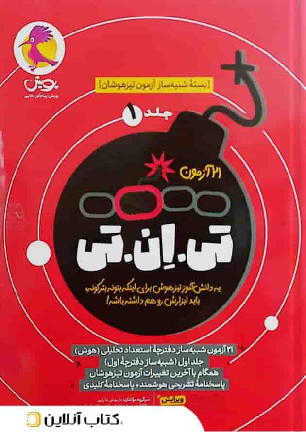 تی ان تی ششم جلد اول پویش 