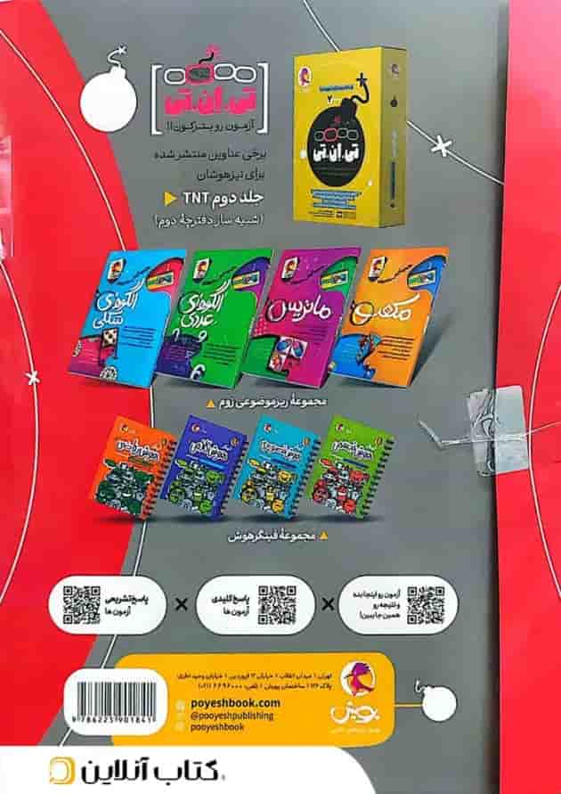 تی ان تی ششم جلد اول پویش 