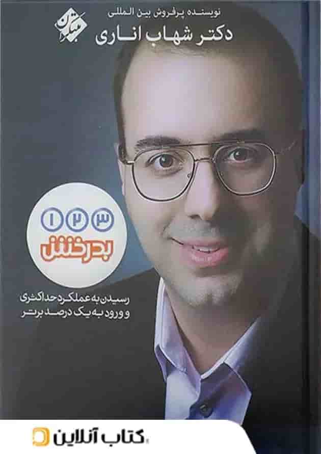1 2 3 بدرخش مبتکران 1 2 3 بدرخش مبتکران
