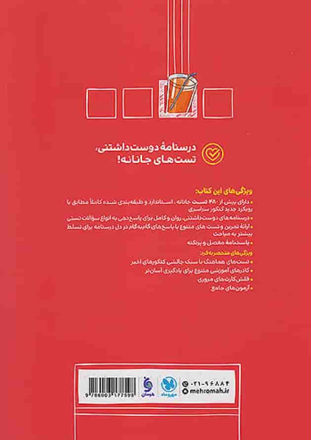 ریاضی و آمار 2 یازدهم انسانی تست مهروماه 