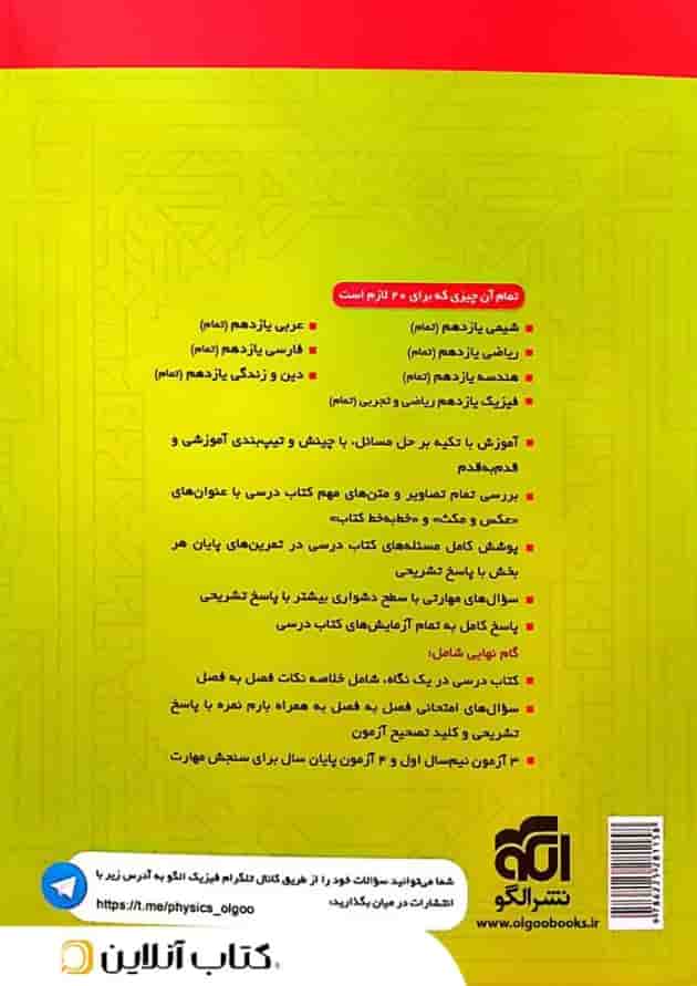 فیزیک یازدهم ریاضی تمرین و امتحان تمام الگو 