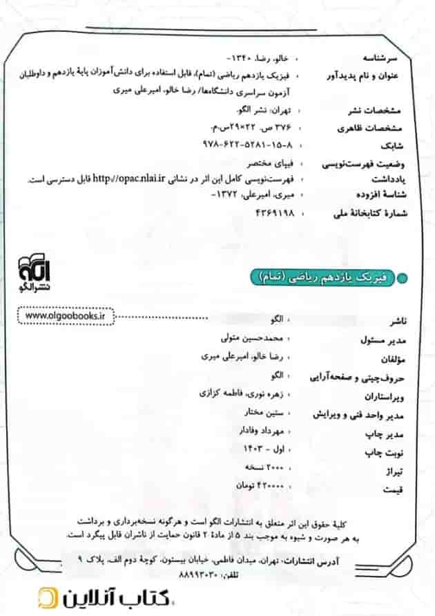 فیزیک یازدهم ریاضی تمرین و امتحان تمام الگو 
