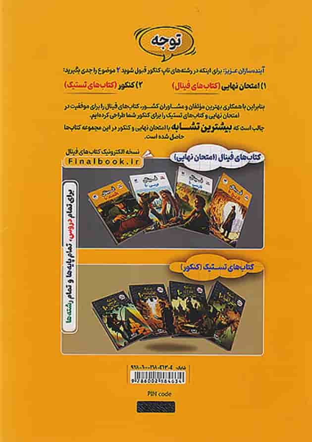 فینال تاریخ دهم مشاوران آموزش فینال تاریخ دهم مشاوران آموزش