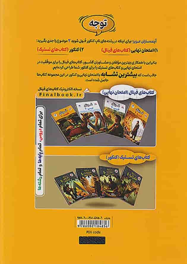 فینال جامعه شناسی دهم مشاوران آموزش 