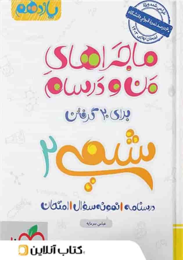 ماجرای من و درسام شیمی یازدهم خیلی سبز 