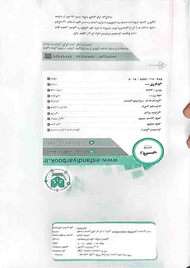 ریاضی ششم اسفندیار ریاضی ششم اسفندیار