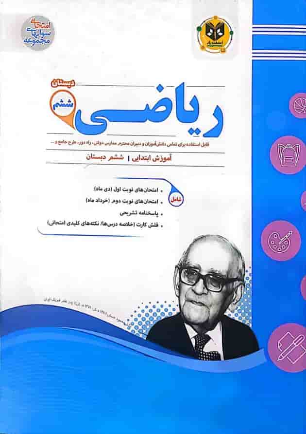 ریاضی ششم اسفندیار ریاضی ششم اسفندیار